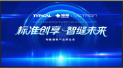 CISMA2025閃耀開(kāi)幕！標(biāo)準(zhǔn)股份系列前沿創(chuàng)新技術(shù)亮相，迅速成為全場(chǎng)焦點(diǎn)